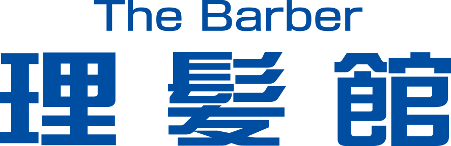 The Barber 理髪館